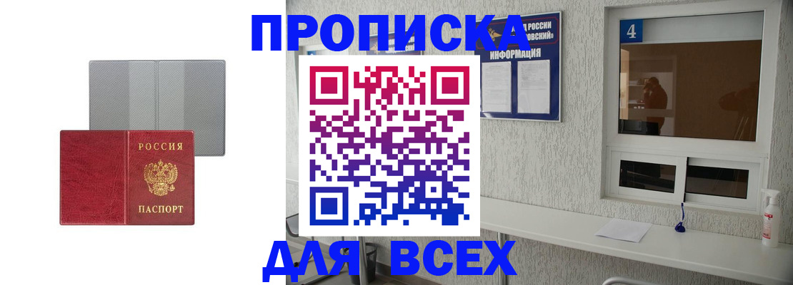временная прописка в Чкаловске