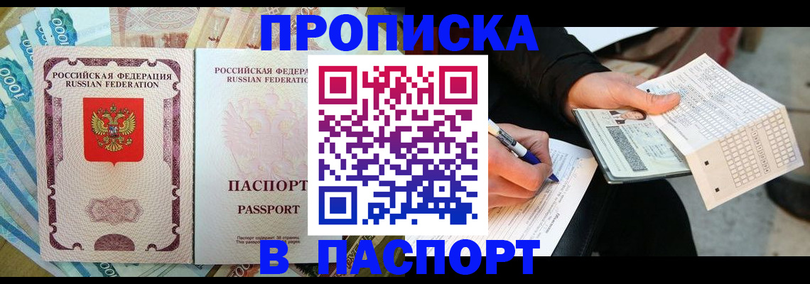 прописка поиск в Чкаловске